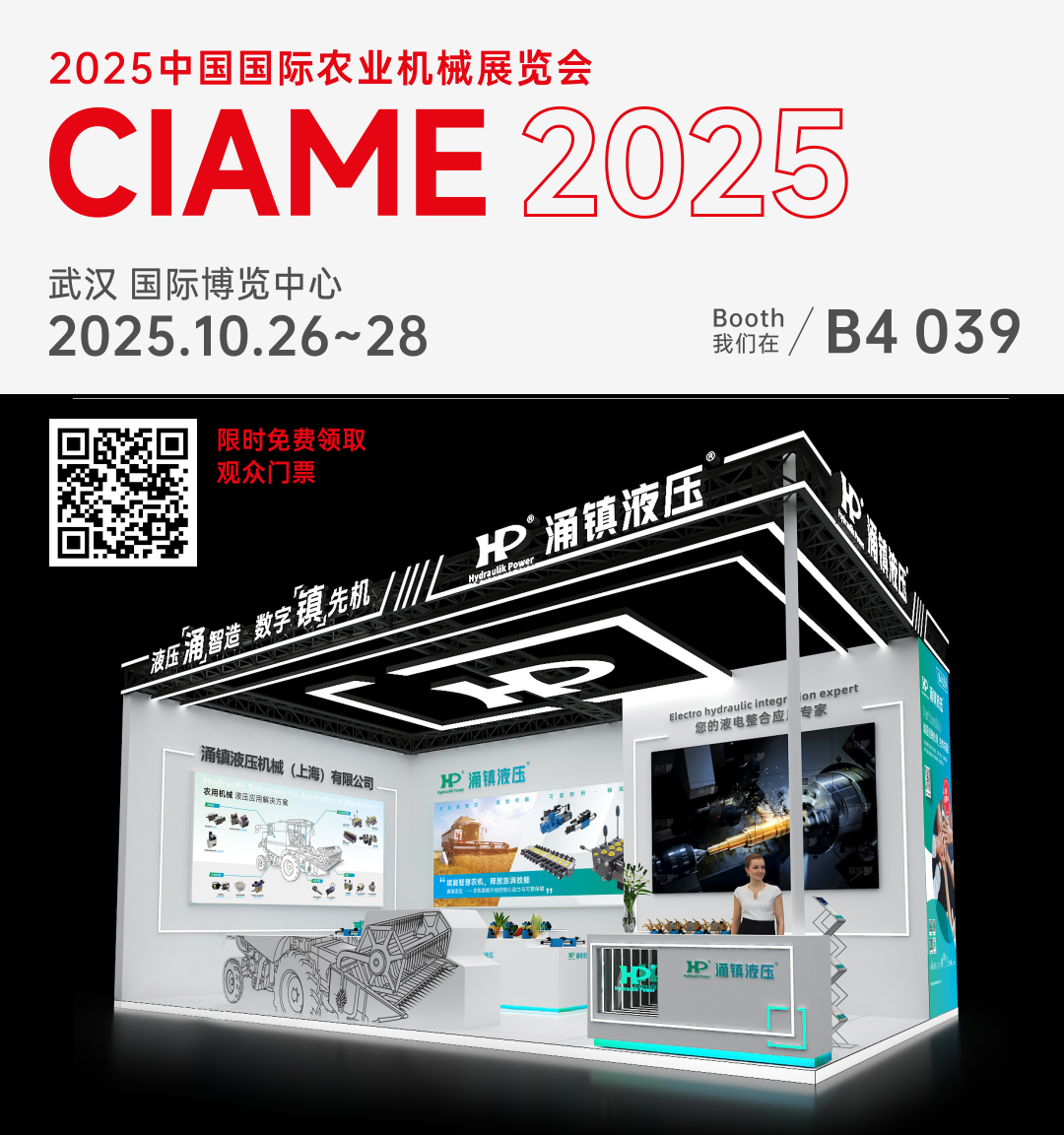 涌鎮(zhèn)液壓丨聚勢(shì)江城，賦能智慧農(nóng)機(jī)：2025武漢國(guó)際農(nóng)機(jī)展誠(chéng)邀您的參與（10.26-28）